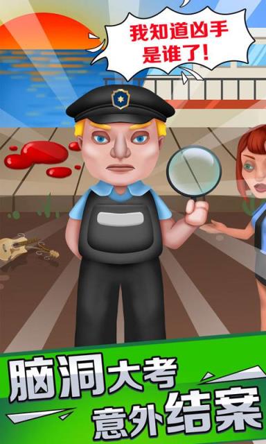 迷案追踪游戏