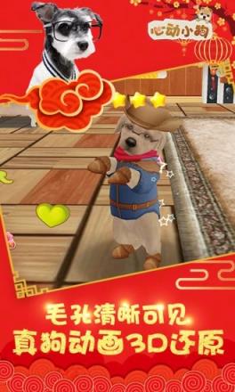 心动小狗游戏