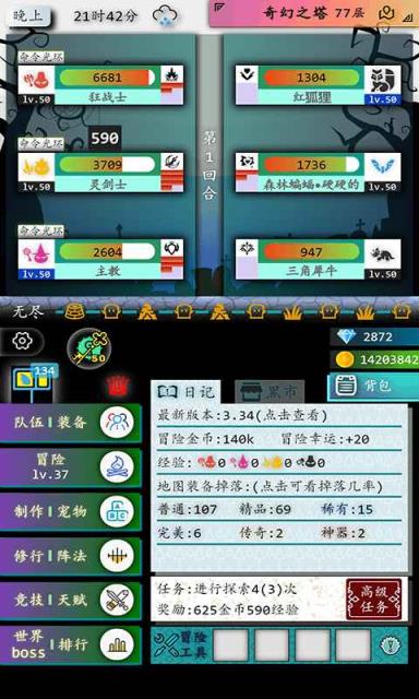 奇幻的冒险

