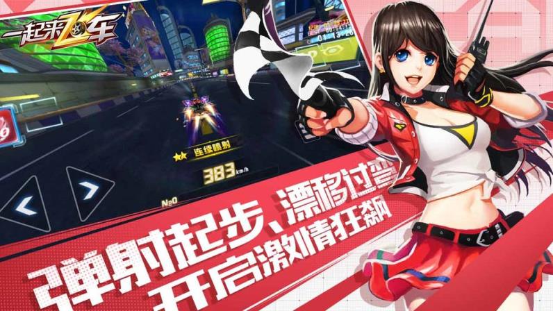 一起来飞车手游