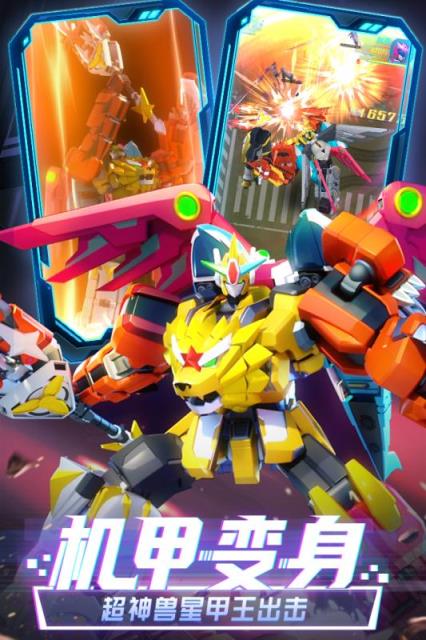 神兽金刚之星甲王