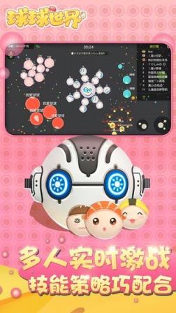 球球世界最新版