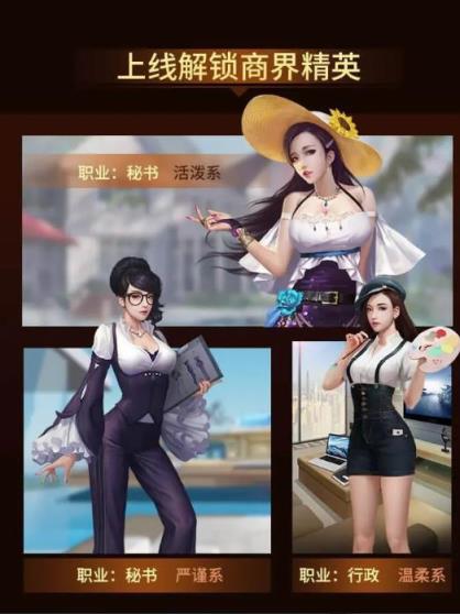 商道高手之完美秘书手游