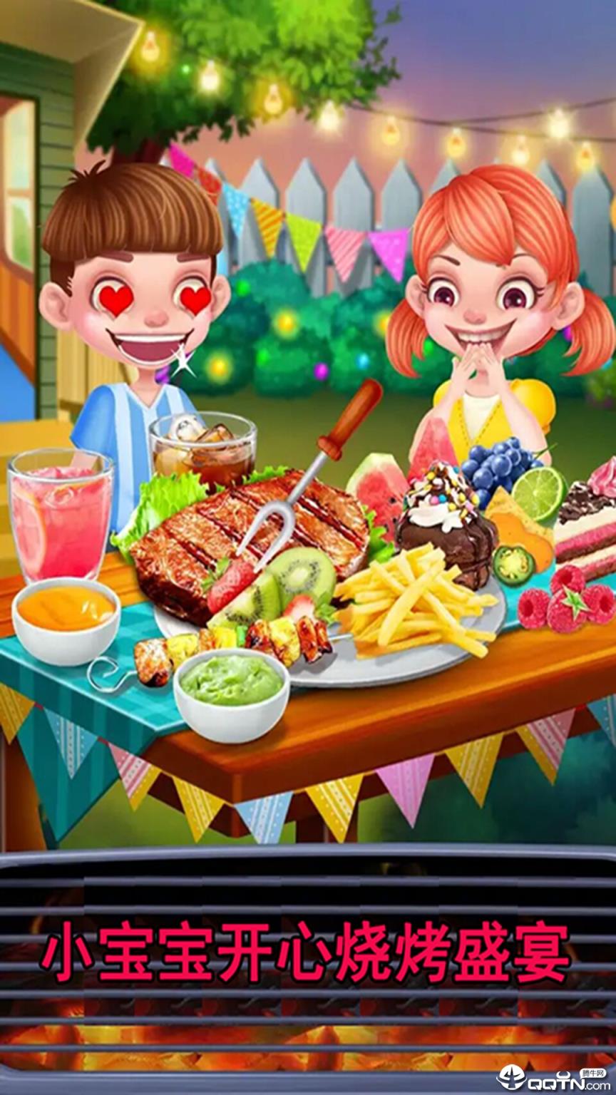 小宝宝开心烧烤