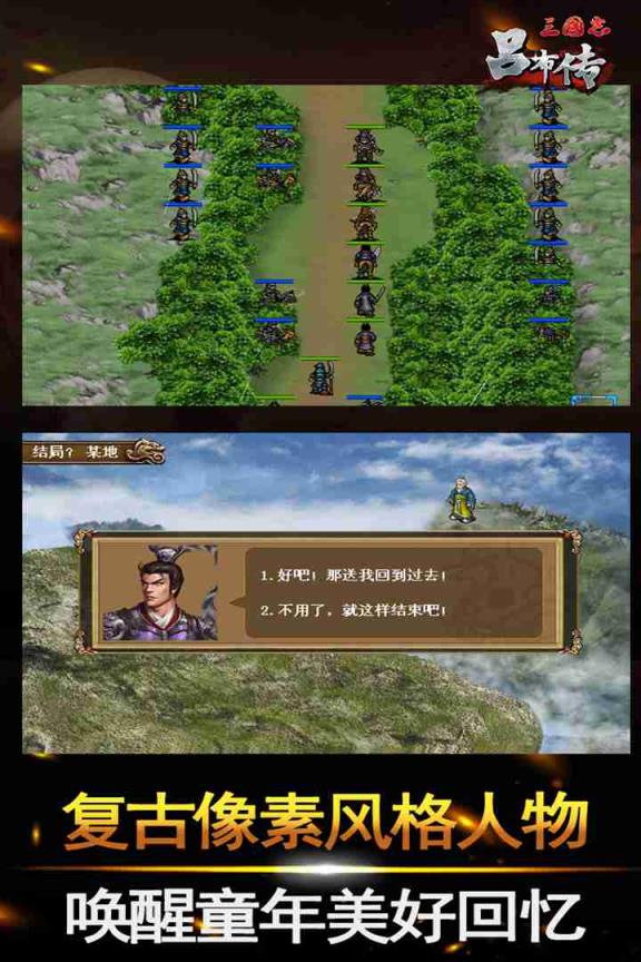 三国志吕布传手游