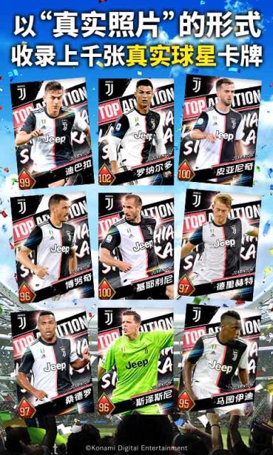 实况王者集结手游