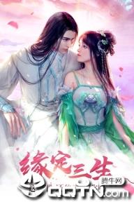 三生诀手游