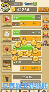 天天当首富最新版