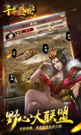 千年盛世手游