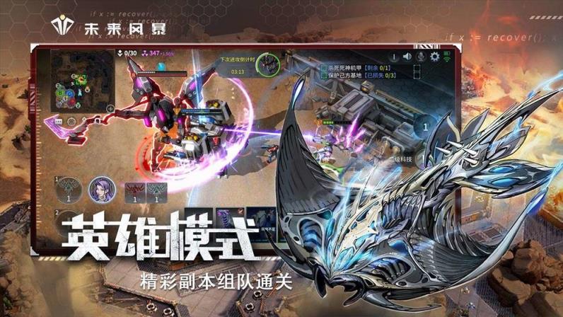 未来风暴手游