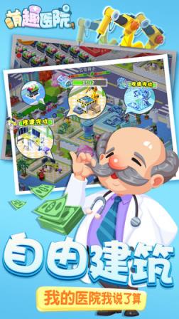 萌趣医院
