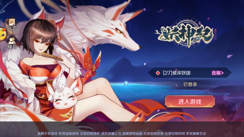 妖神纪天姬传手游