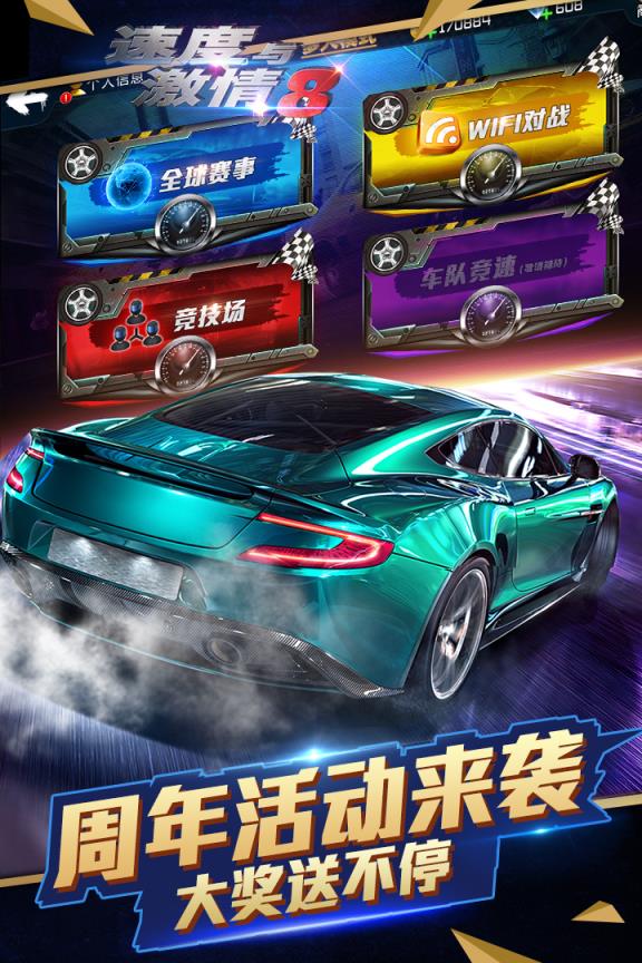 速度与激情8手游