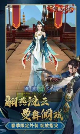 腾讯剑侠情缘手游