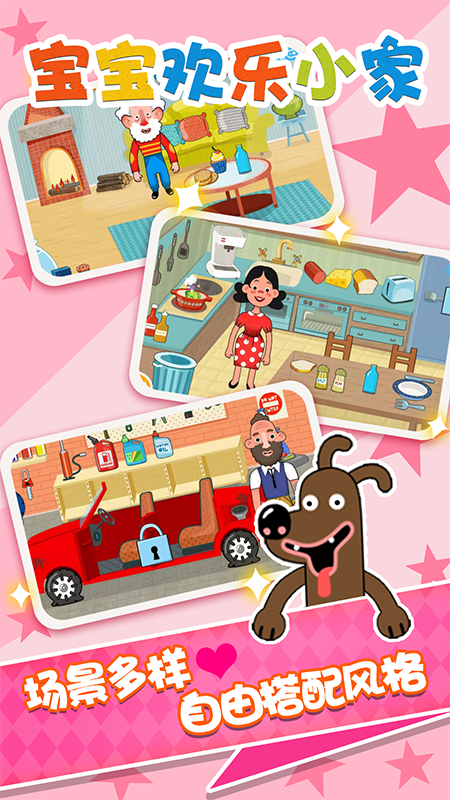 宝宝欢乐小家