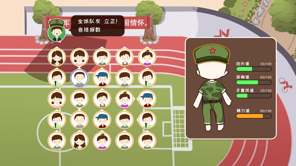 我们的大学游戏