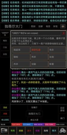 诸天手游