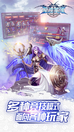 星座英雄官方免费版