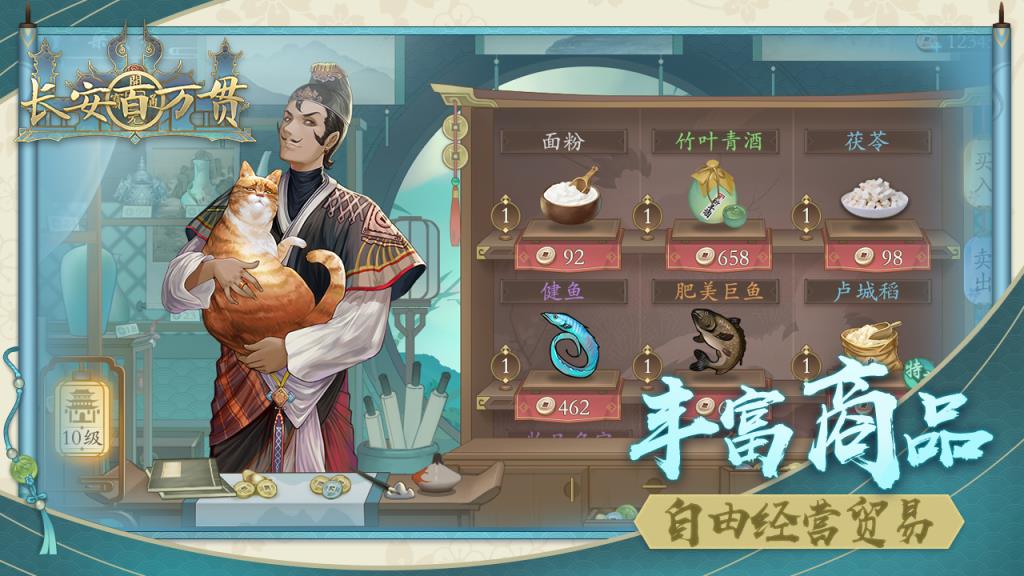 长安百万贯官方版