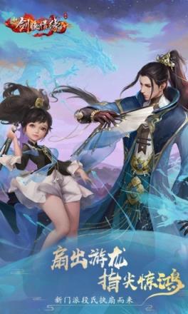 腾讯剑侠情缘手游