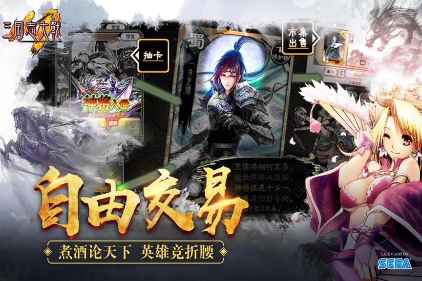 三国志大战手游