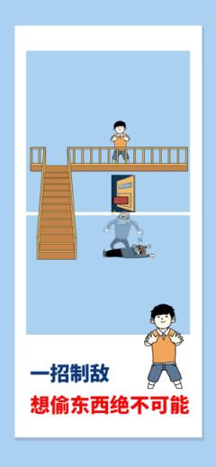 打败小偷游戏