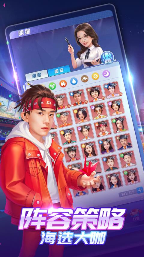 英雄盟约明星秀