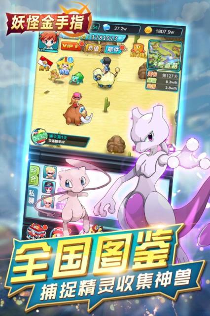 妖怪金手指手游