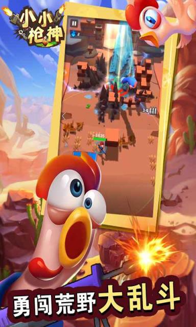 小小枪神最新版