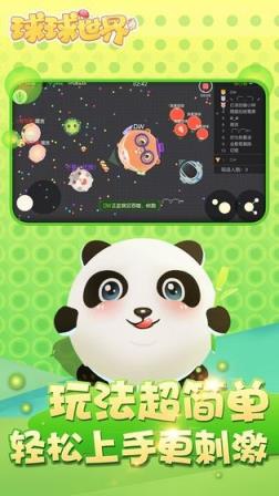 球球世界最新版