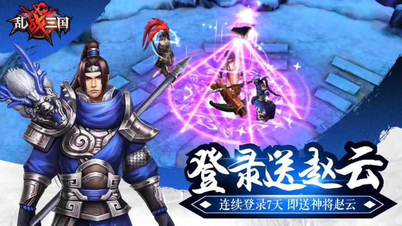 乱战三国手游