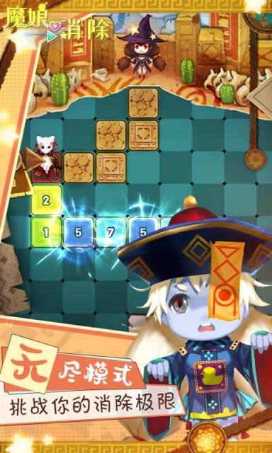 魔娘爱消除
