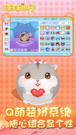 球球世界最新版