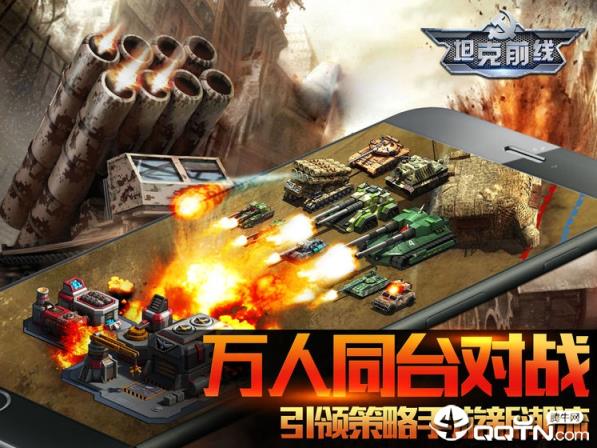 坦克前线战争