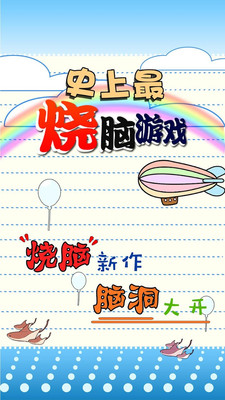 史上最烧脑游戏