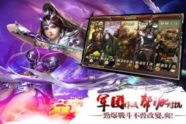 真三国快打手游官方版
