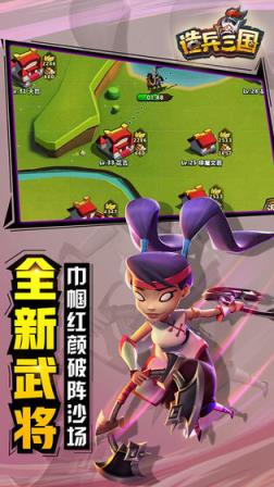 造兵三国
