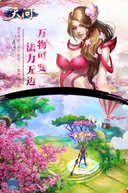 天问单职业
