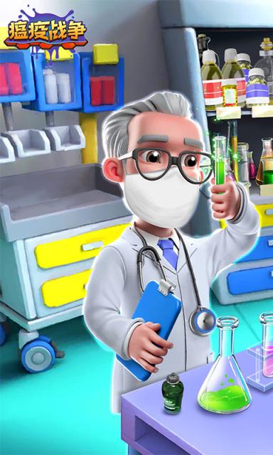瘟疫战争手游