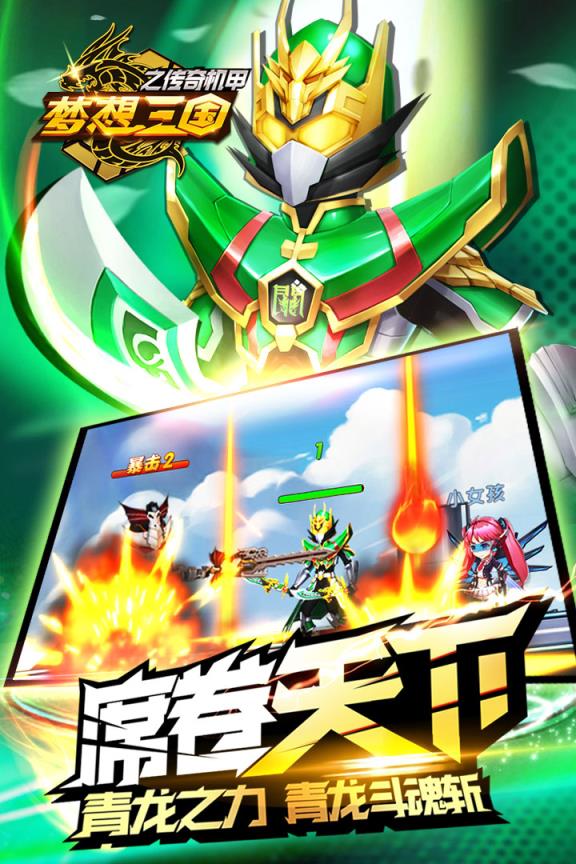 梦想三国之永恒之神