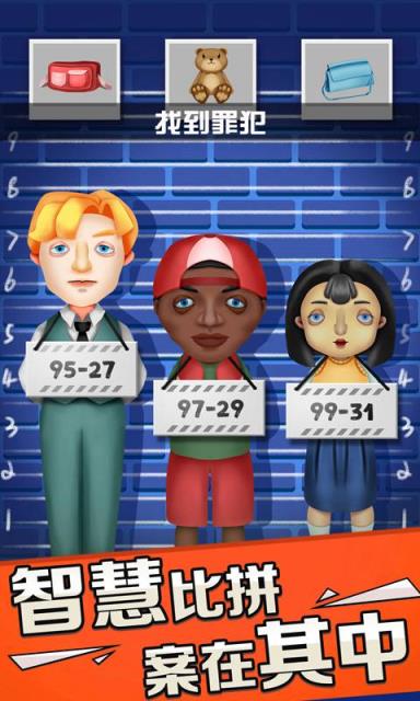 迷案追踪游戏