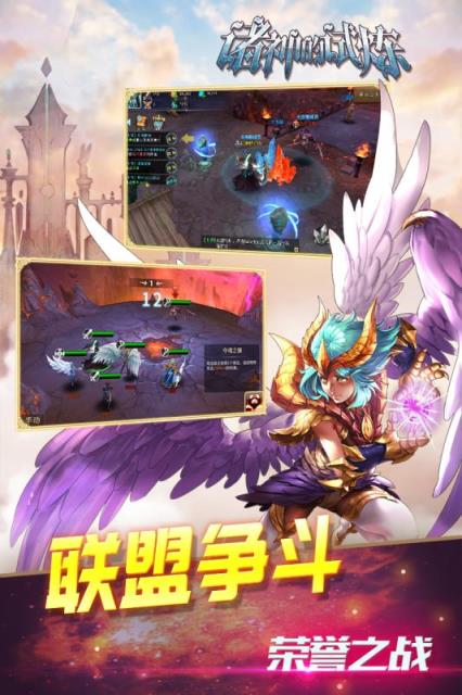 诸神的试炼手游官方版