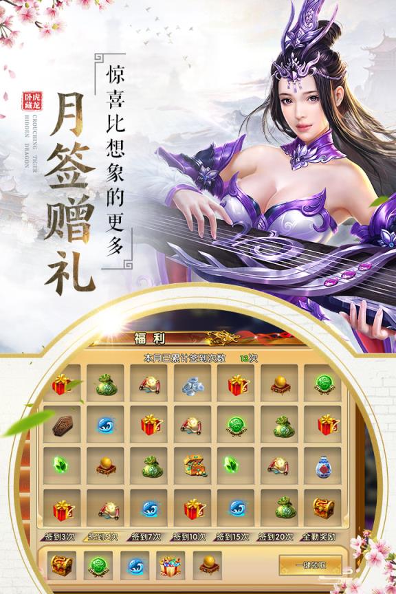 卧虎藏龙贰手游