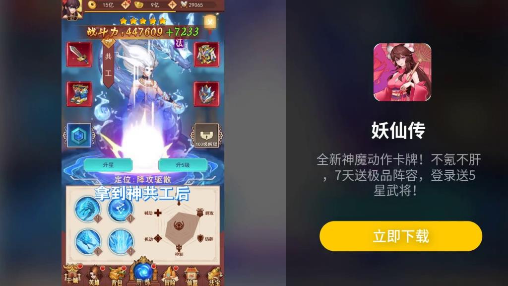 妖仙传手游官方版