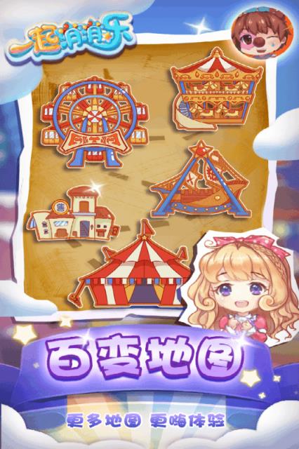 一起消消乐手游