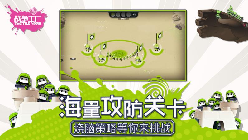 战争工厂手游