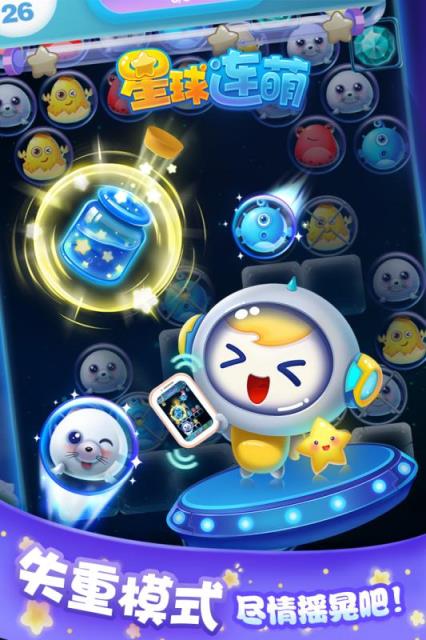 星球连萌
