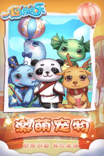 一起消消乐手游