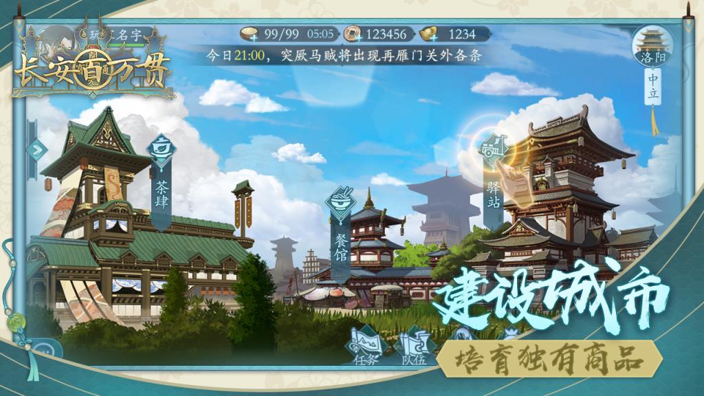 长安百万贯官方版