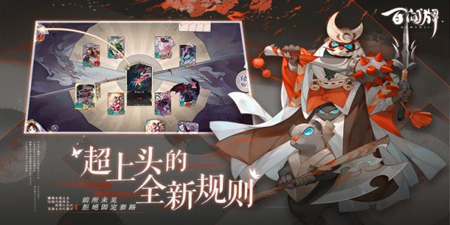 阴阳师百闻牌